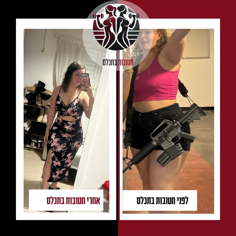 ליהי - לפני ואחרי